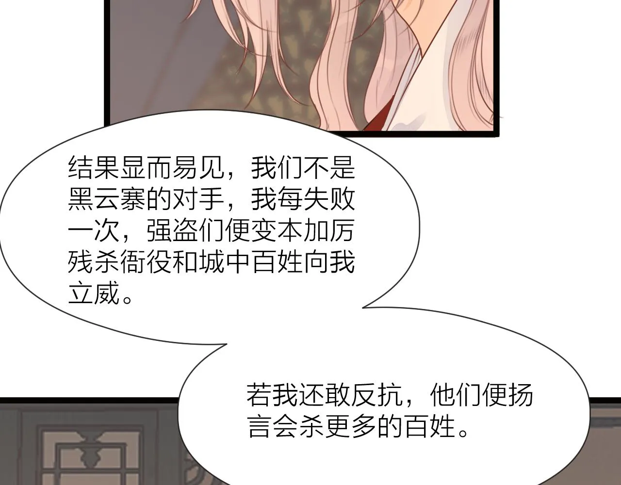 第73话 试探 第45页