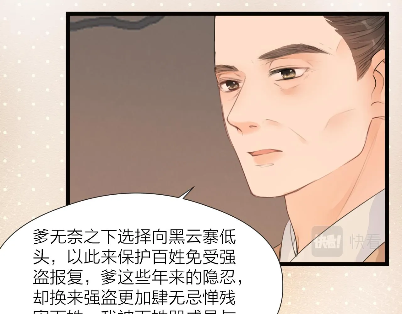 第73话 试探 第47页