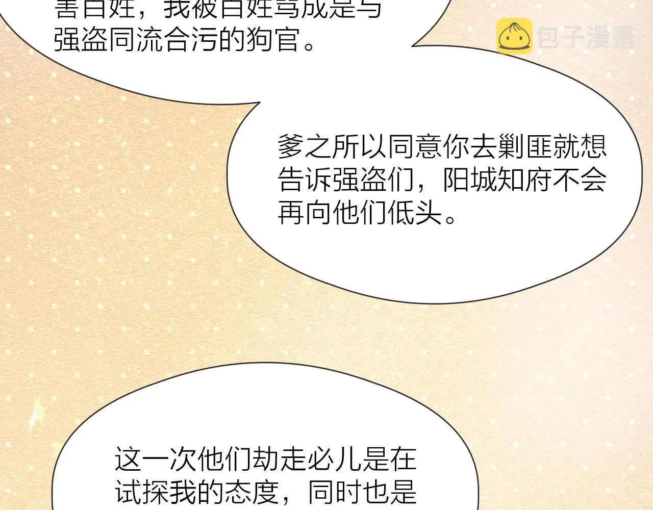 第73话 试探 第48页