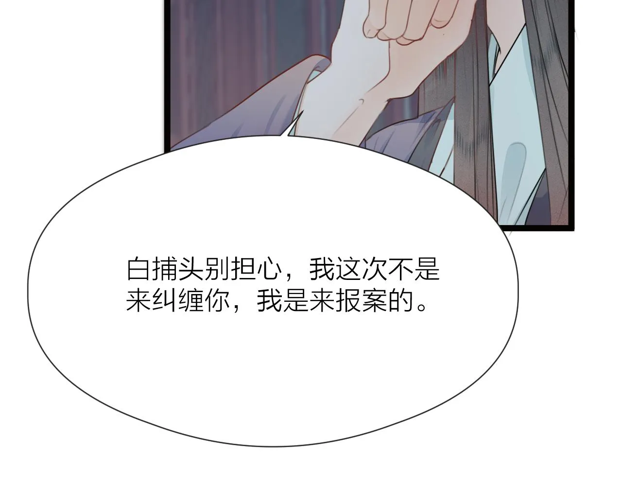 第73话 试探 第59页