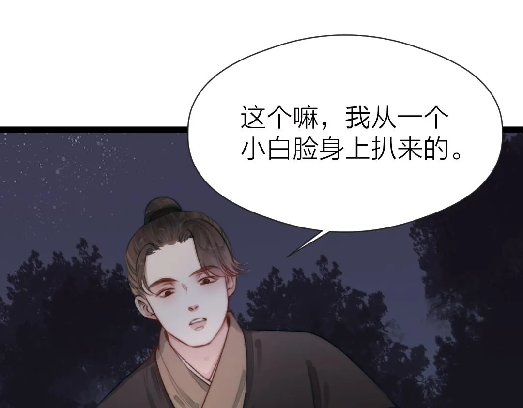 第72话 外人 第72页