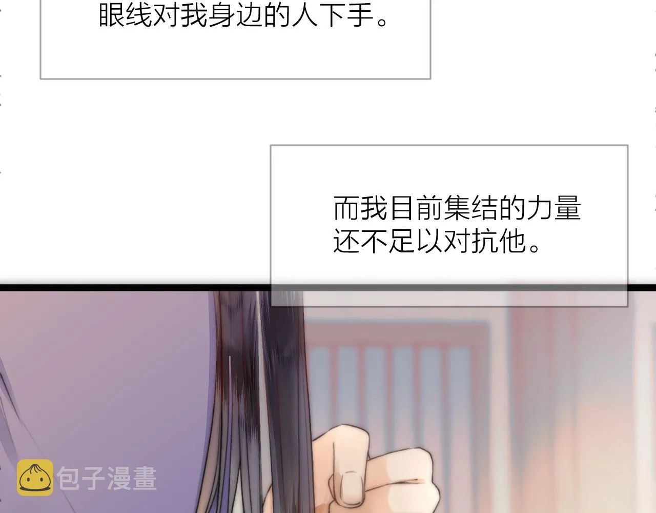 第71话 似曾相识的感觉 第9页
