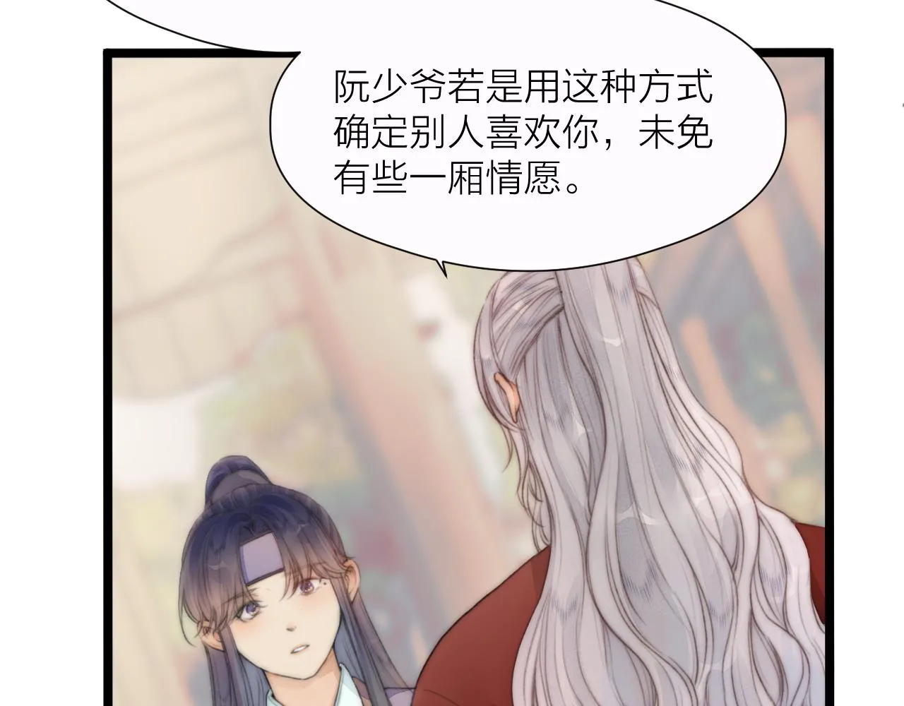 第71话 似曾相识的感觉 第25页