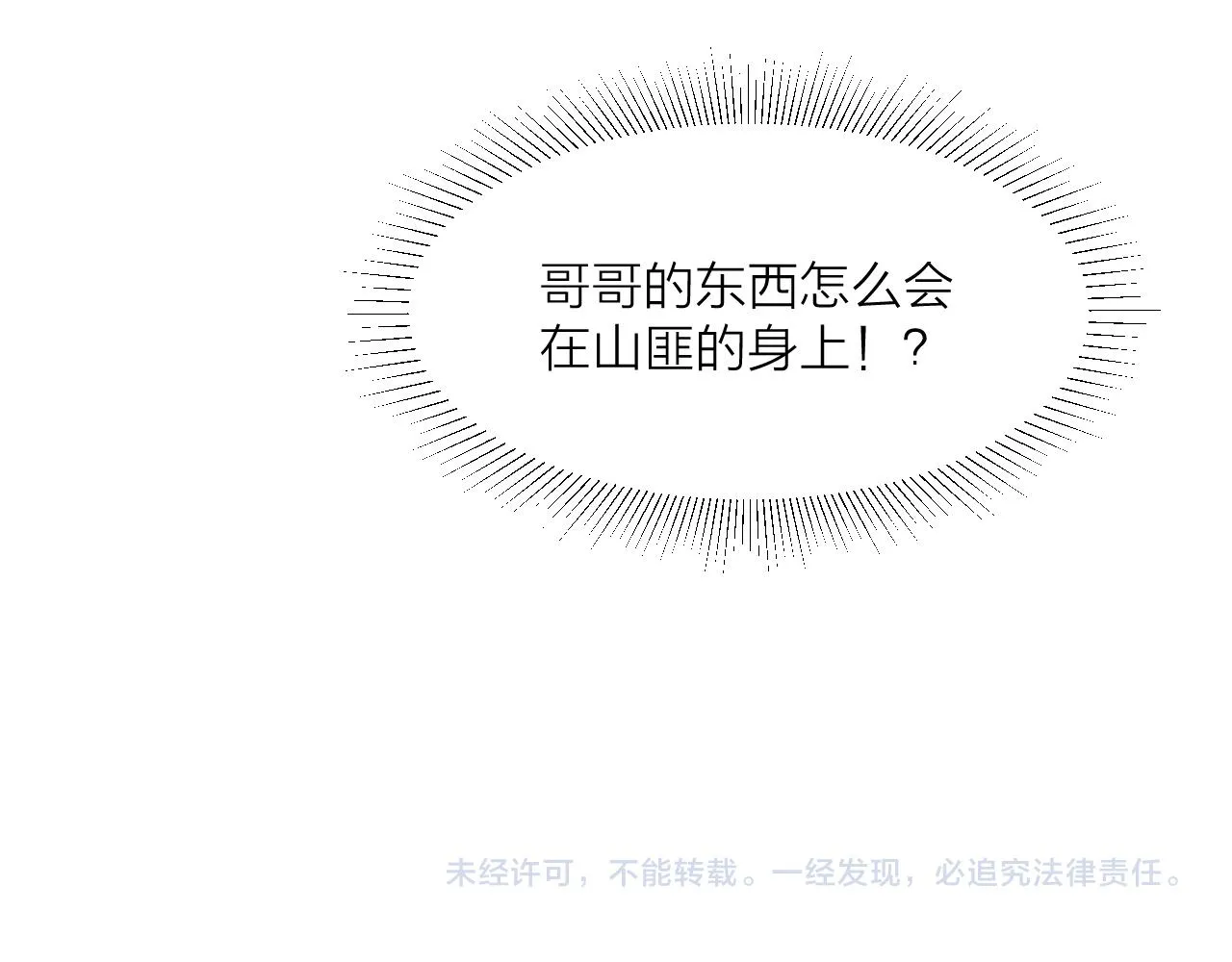 第71话 似曾相识的感觉 第68页