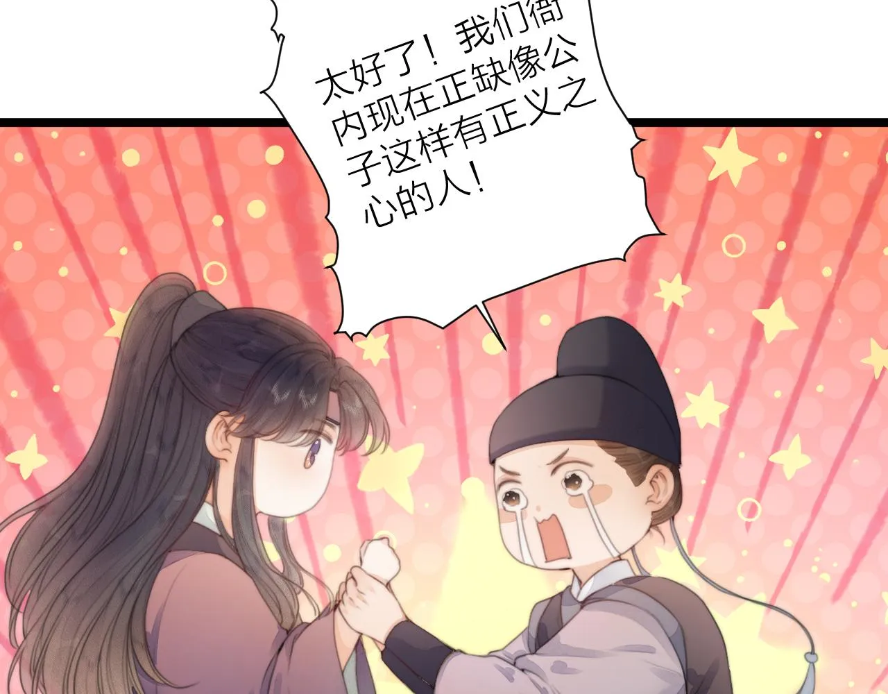 第70话 久别重逢 第12页