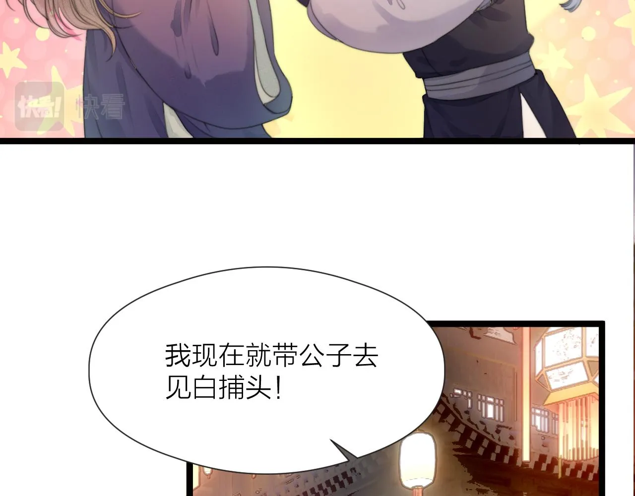 第70话 久别重逢 第13页