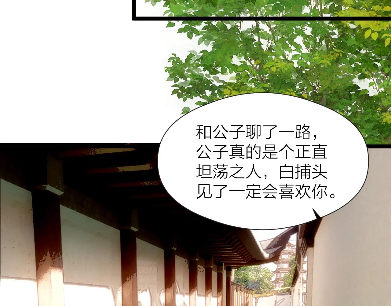 第70话 久别重逢 第16页
