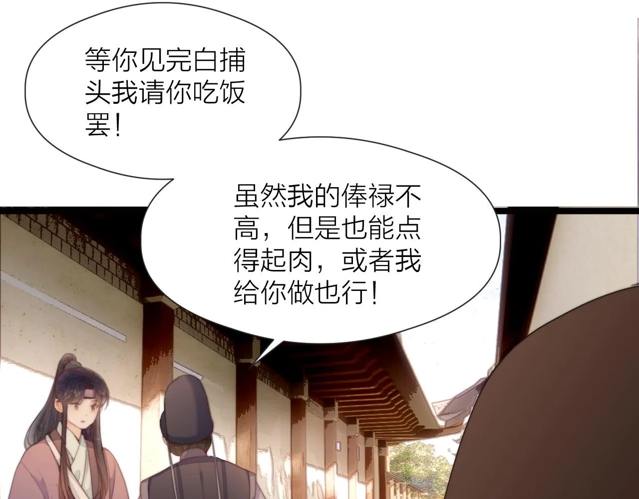 第70话 久别重逢 第24页