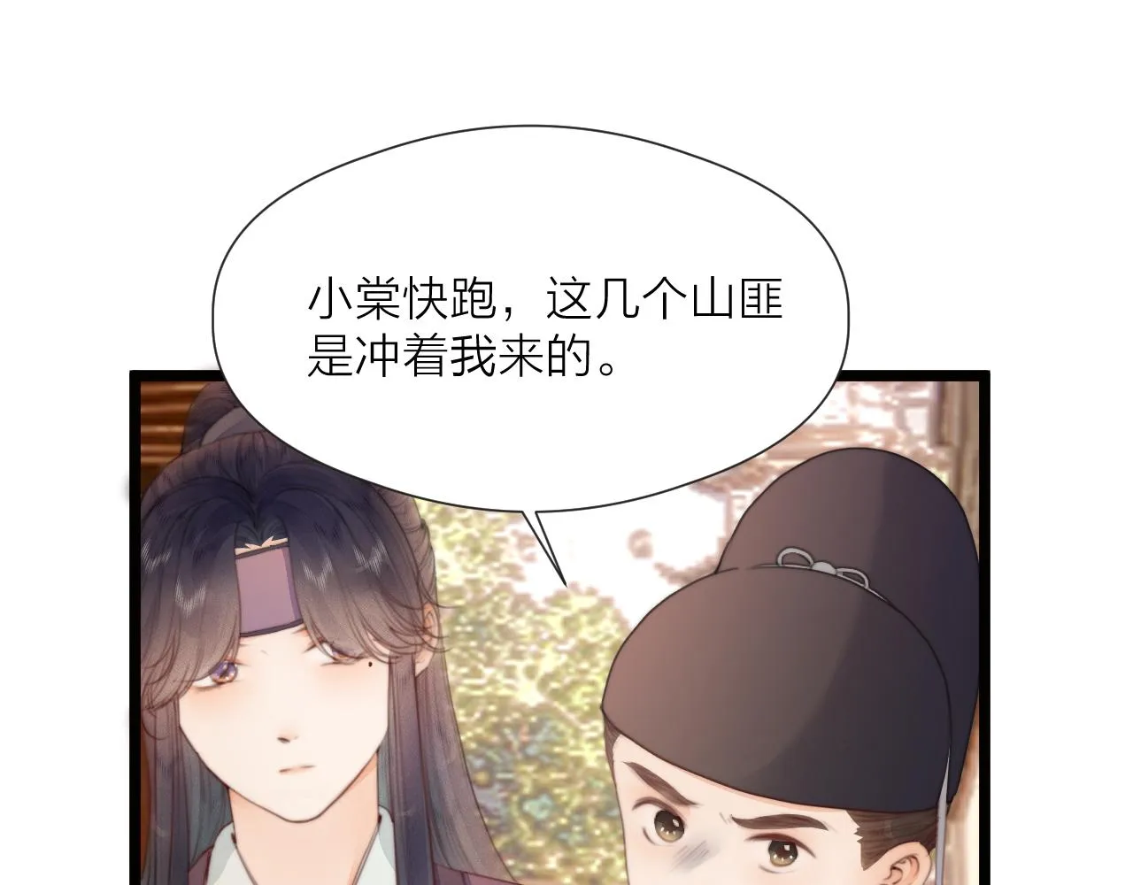 第70话 久别重逢 第30页
