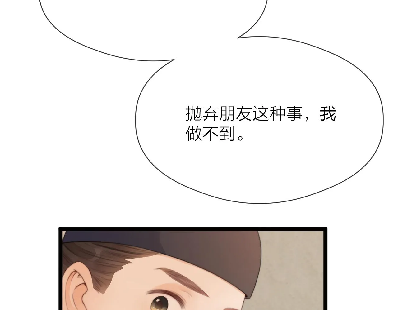 第70话 久别重逢 第33页