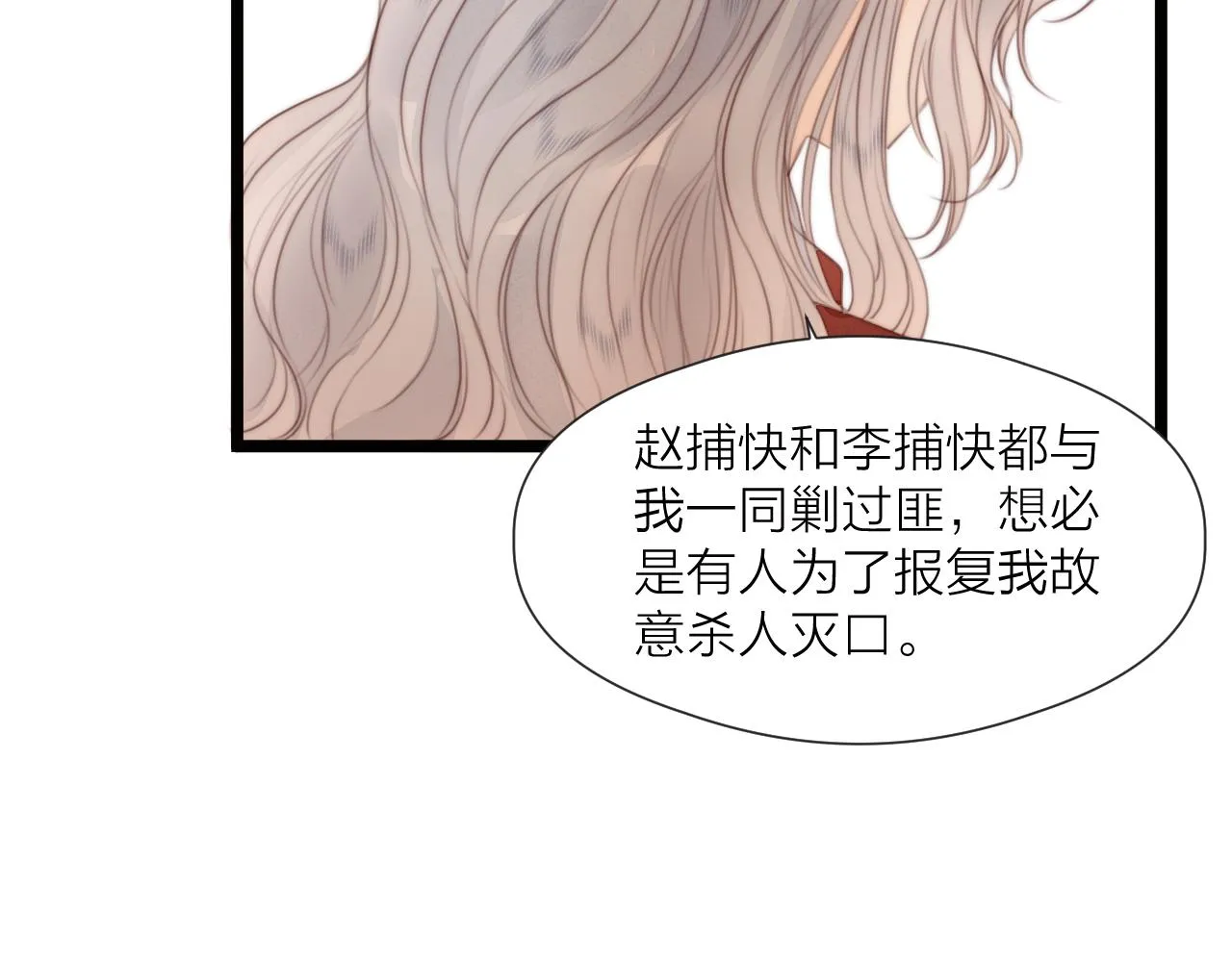 第70话 久别重逢 第44页