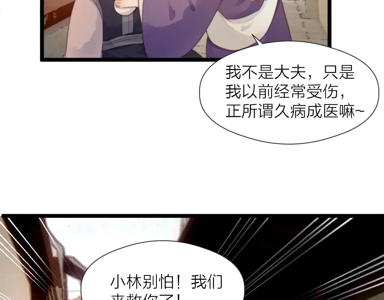 第70话 久别重逢 第56页