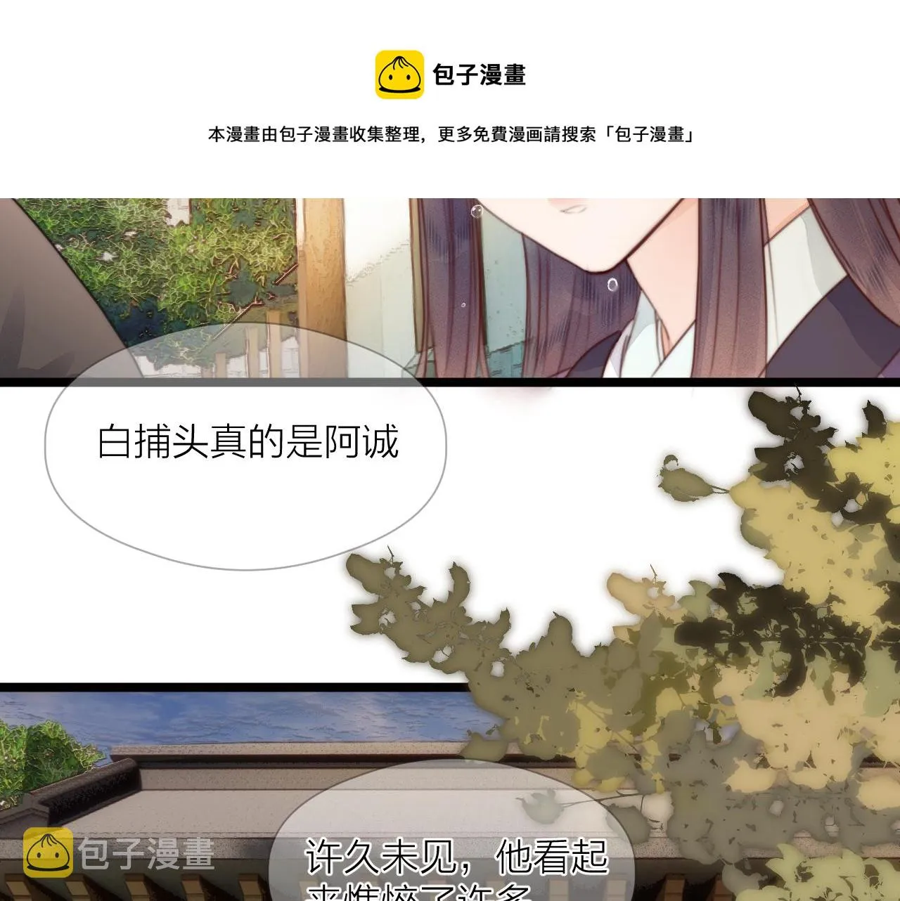 第70话 久别重逢 第61页
