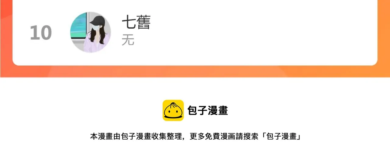 第70话 久别重逢 第82页