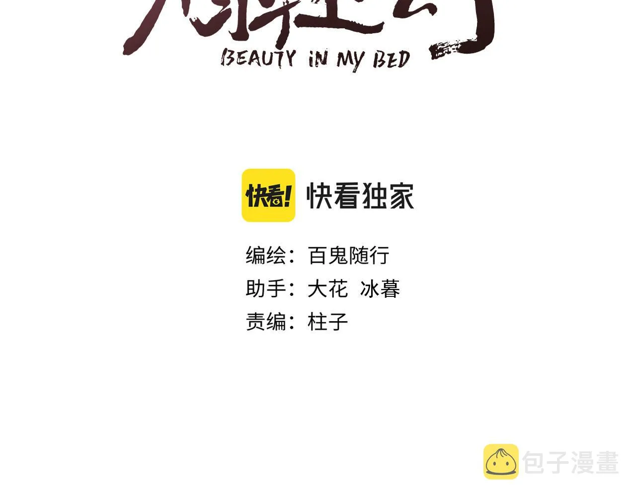 第69话 意外之获 第3页
