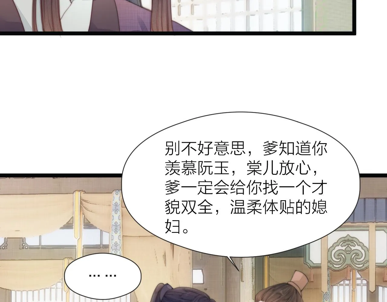 第69话 意外之获 第10页