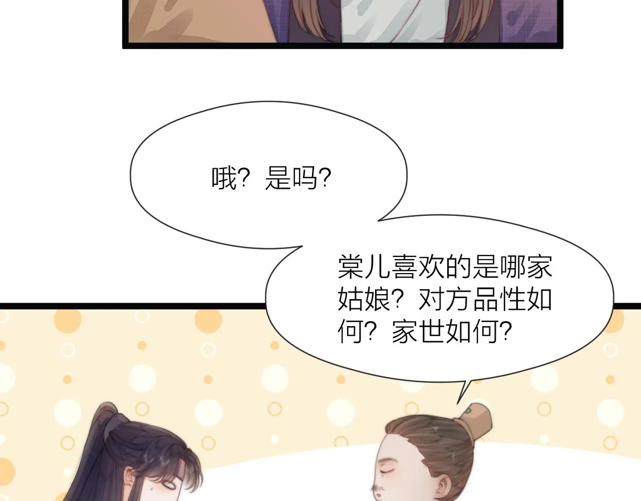 第69话 意外之获 第13页
