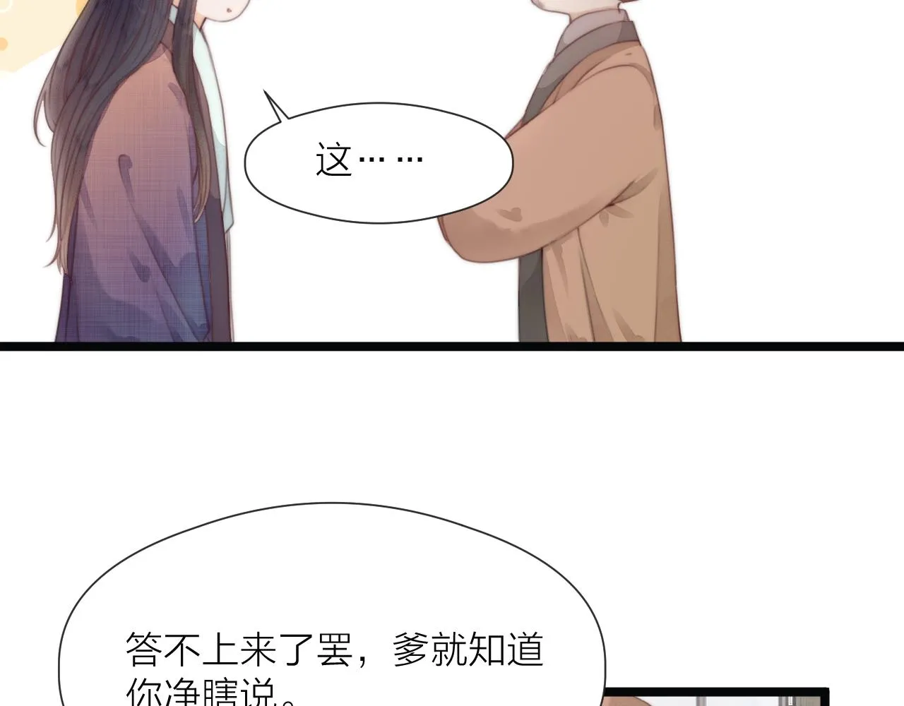 第69话 意外之获 第14页