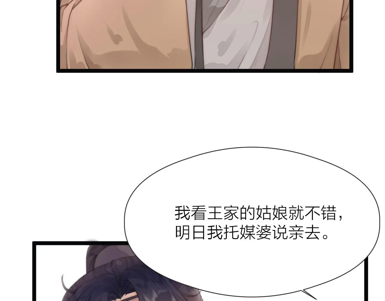 第69话 意外之获 第16页