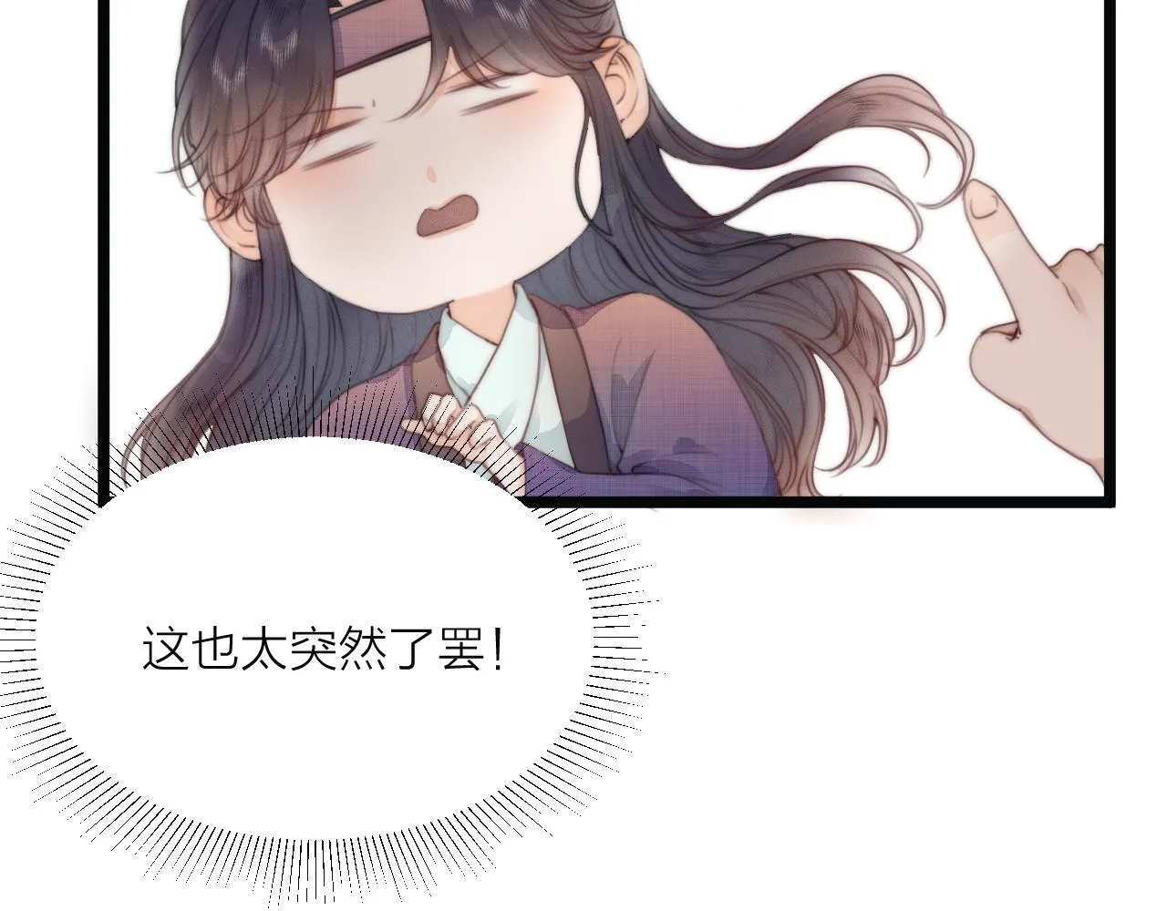 第69话 意外之获 第17页