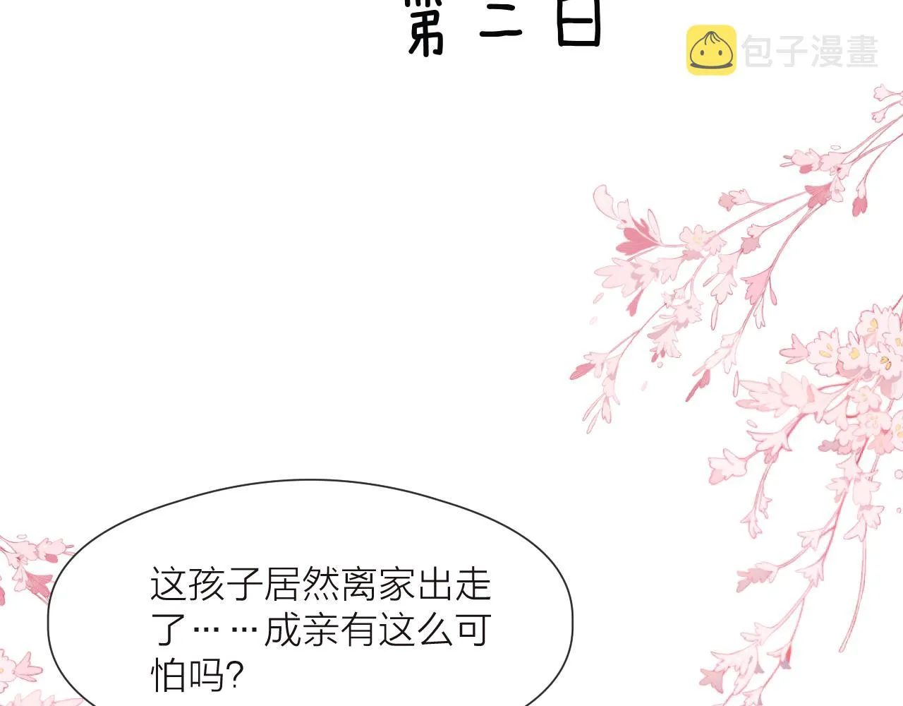 第69话 意外之获 第19页