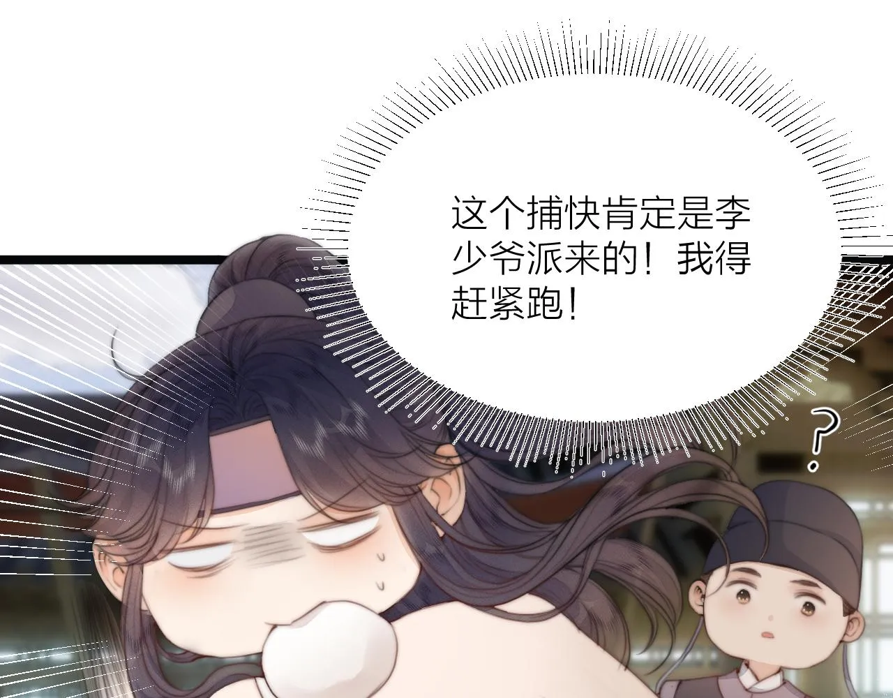 第69话 意外之获 第36页