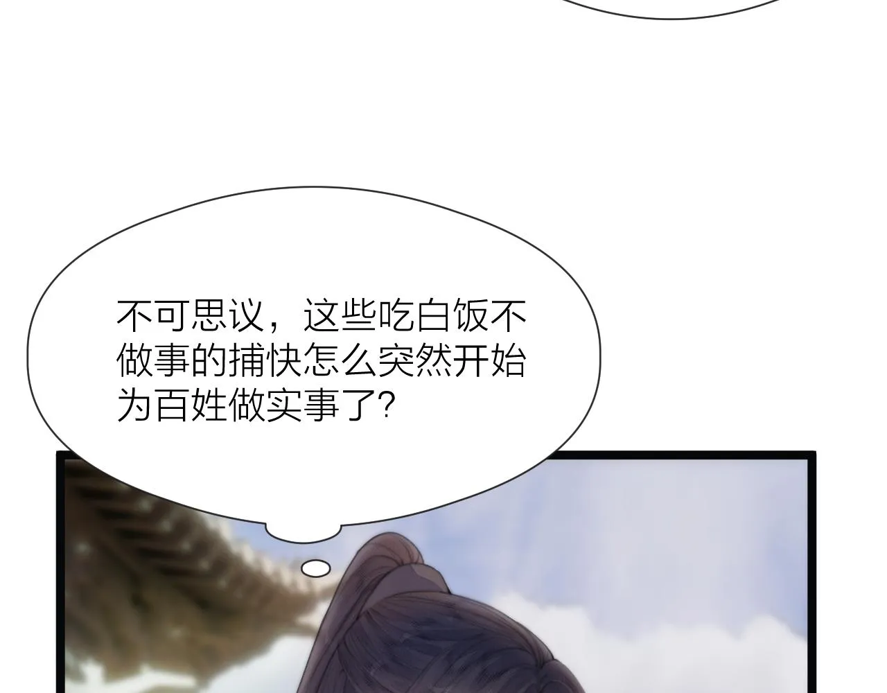 第69话 意外之获 第49页