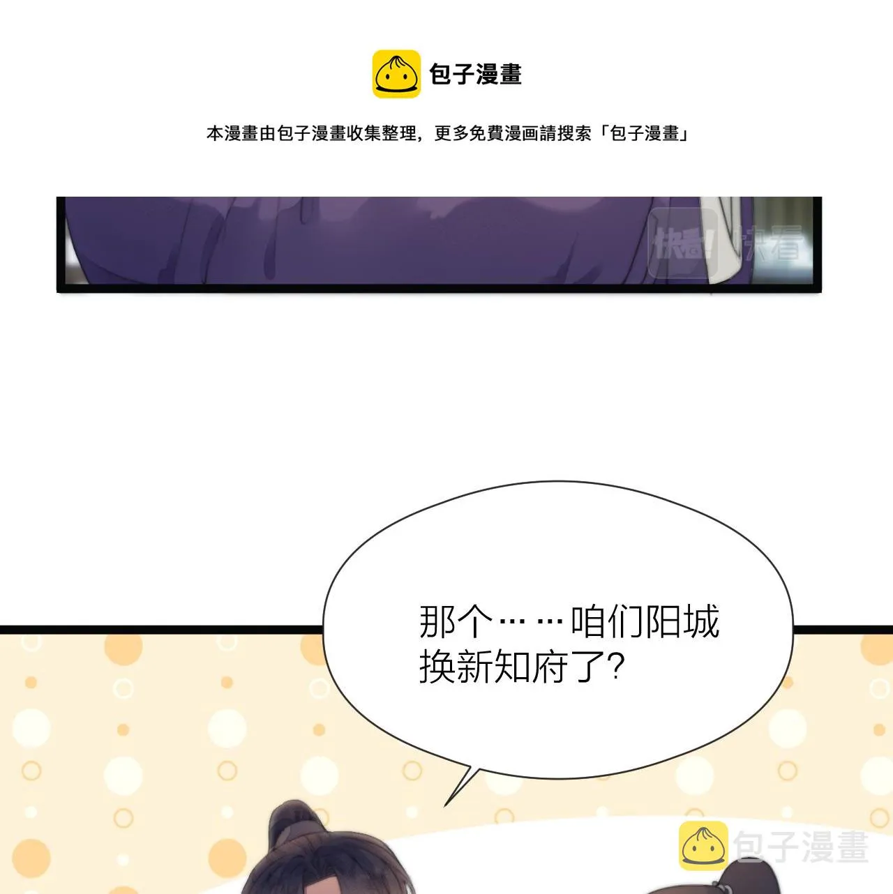 第69话 意外之获 第51页
