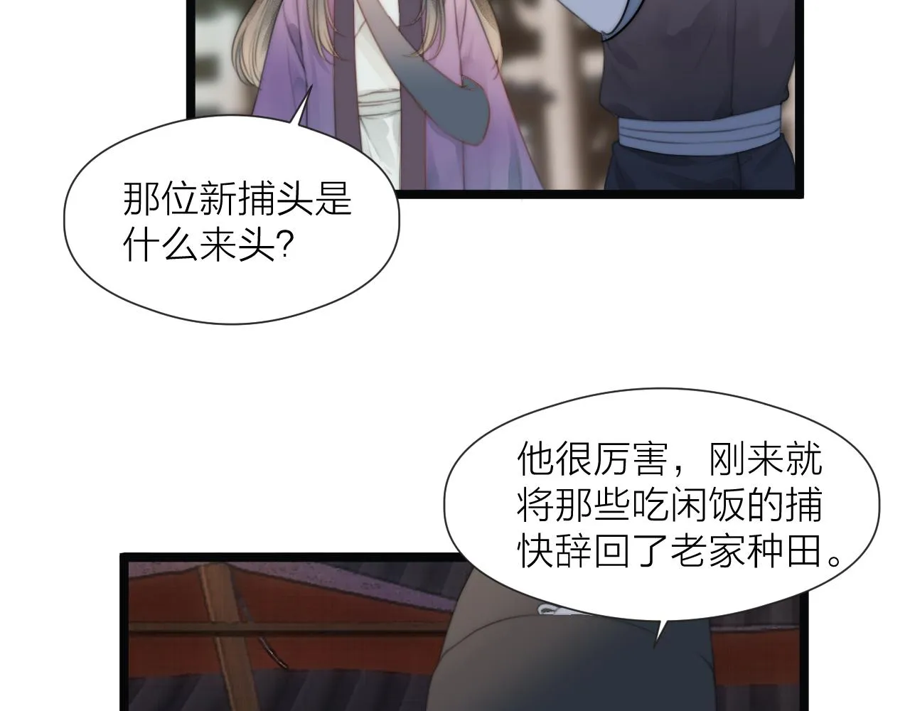 第69话 意外之获 第54页