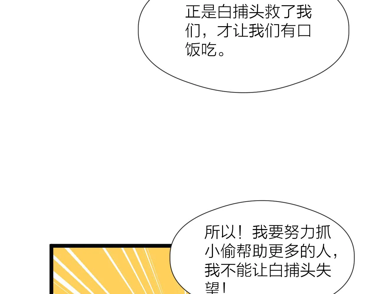 第69话 意外之获 第56页