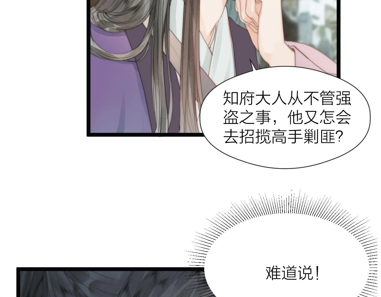 第69话 意外之获 第59页