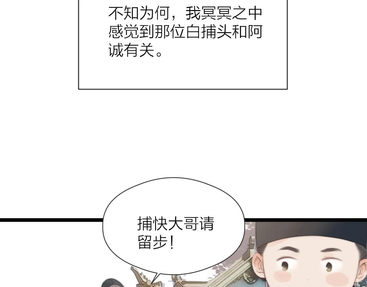第69话 意外之获 第73页