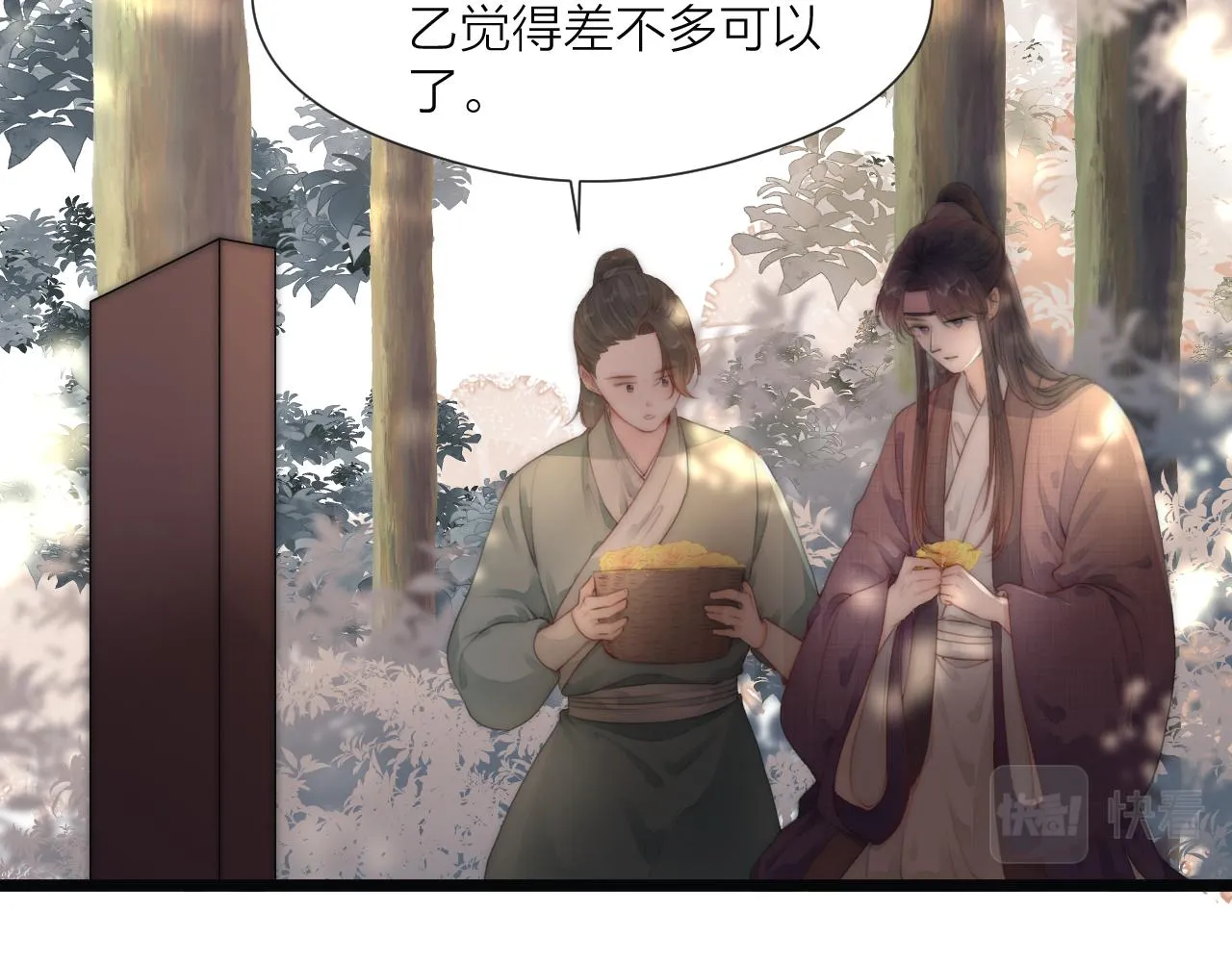 第68话 距离 第9页