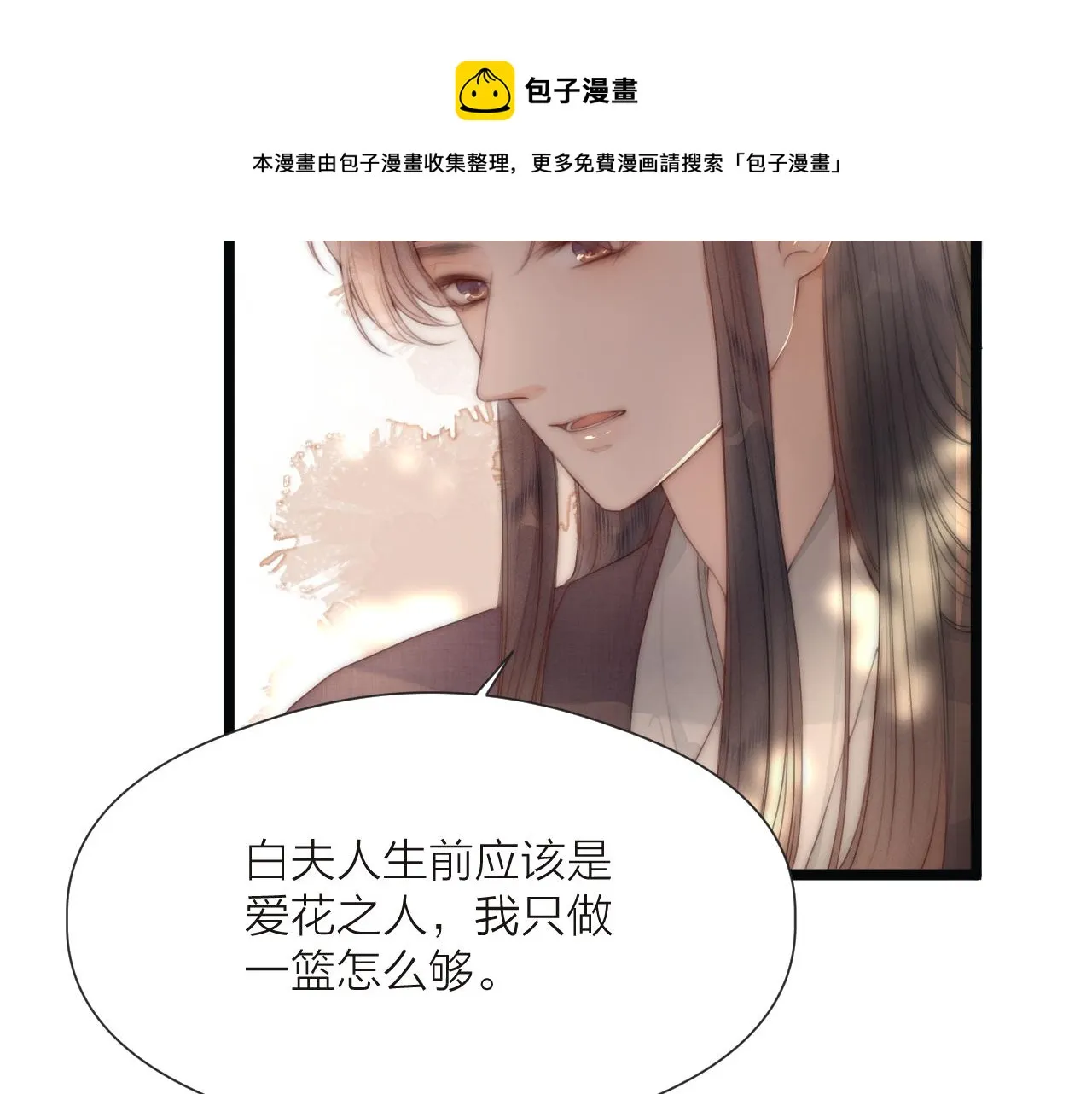 第68话 距离 第11页