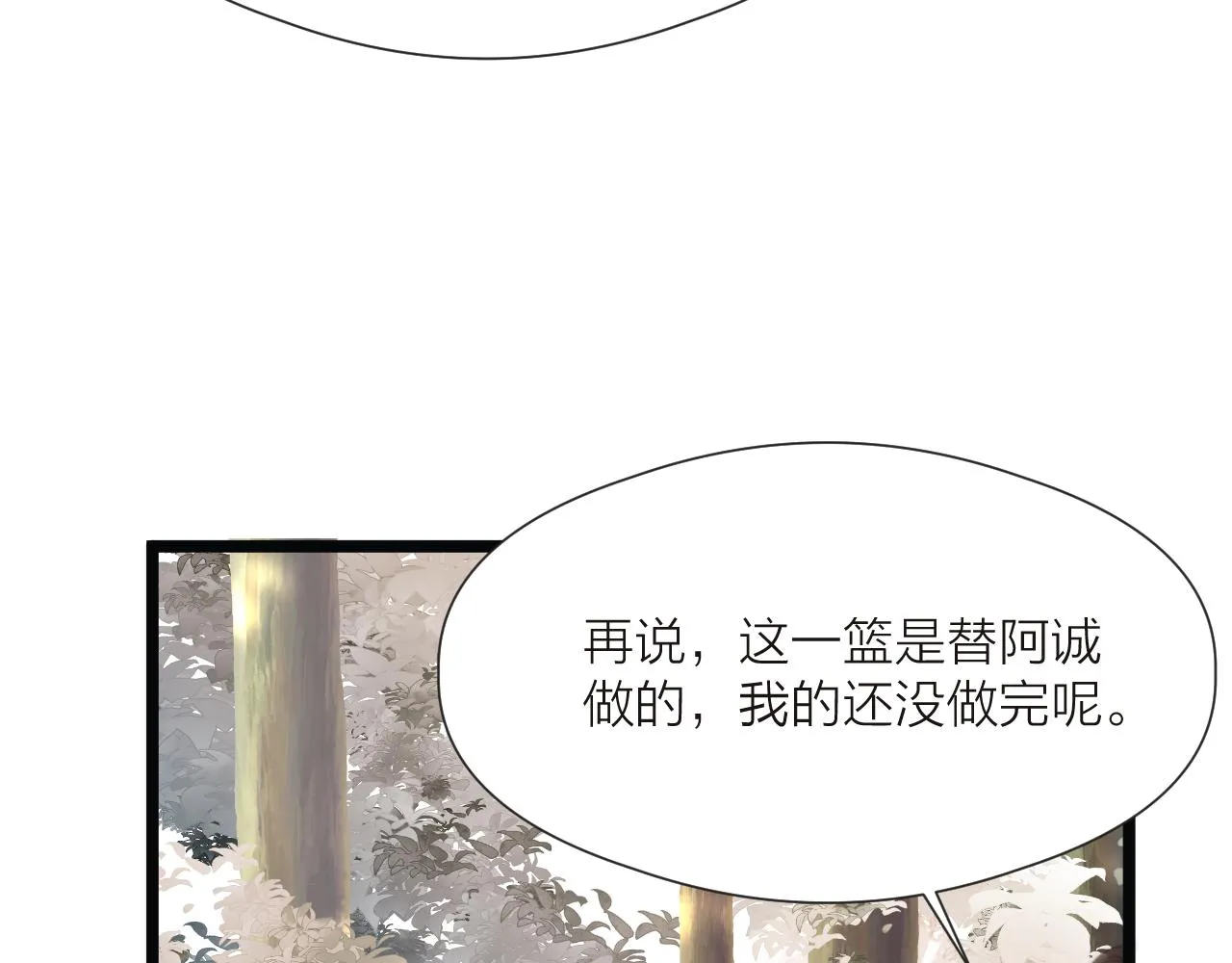 第68话 距离 第12页