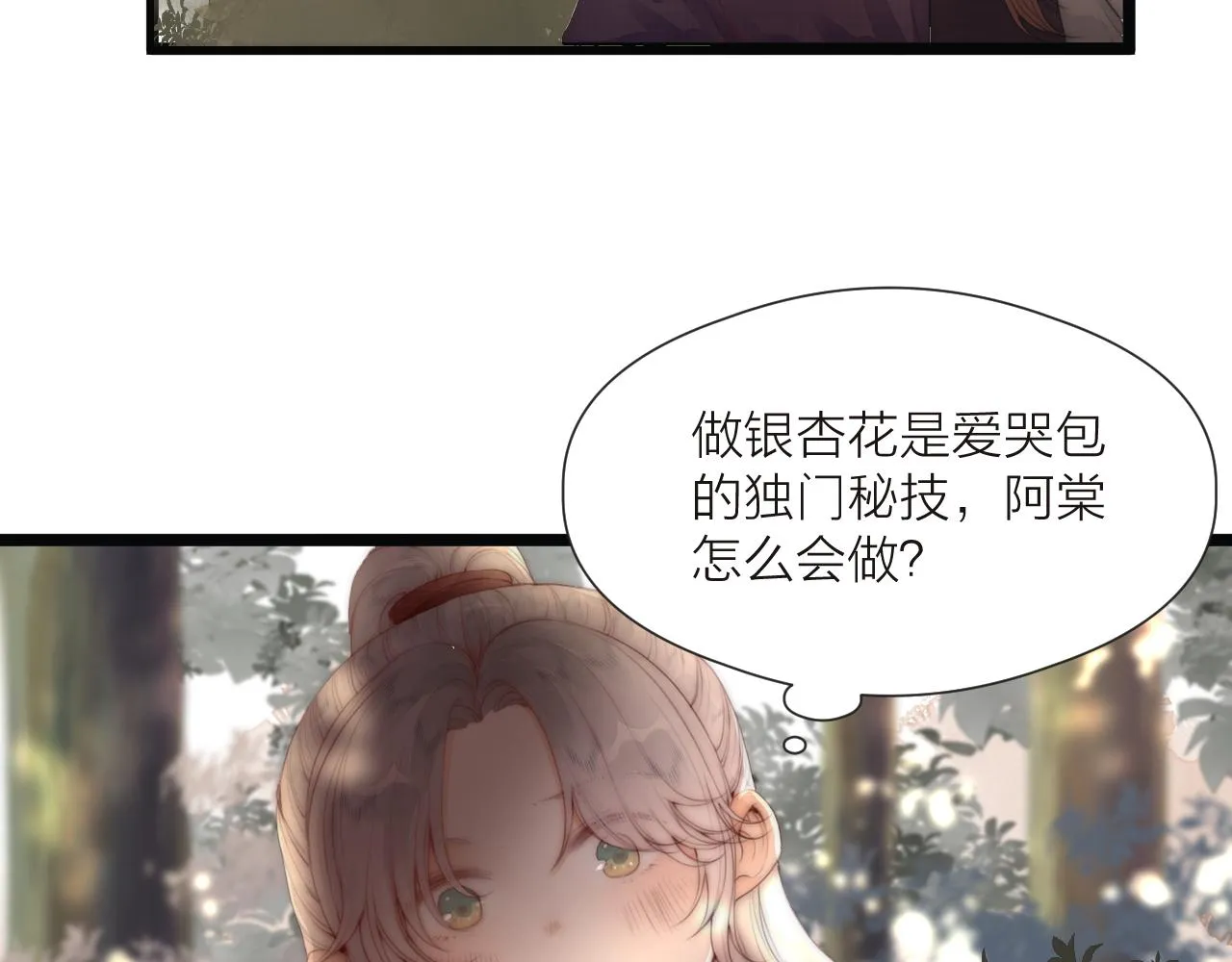 第68话 距离 第14页