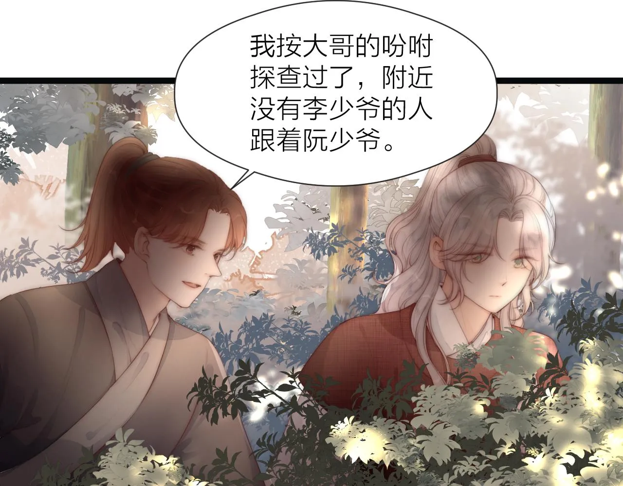 第68话 距离 第17页