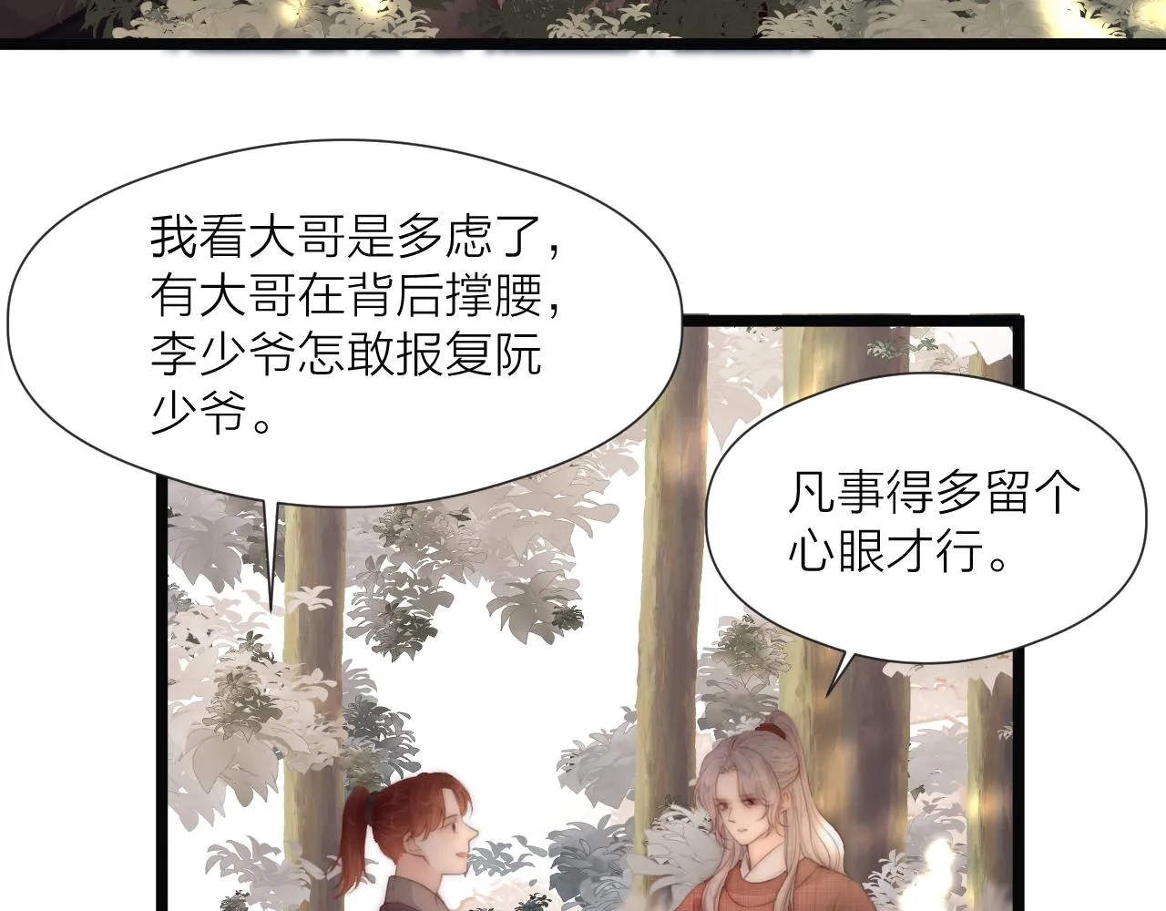 第68话 距离 第18页