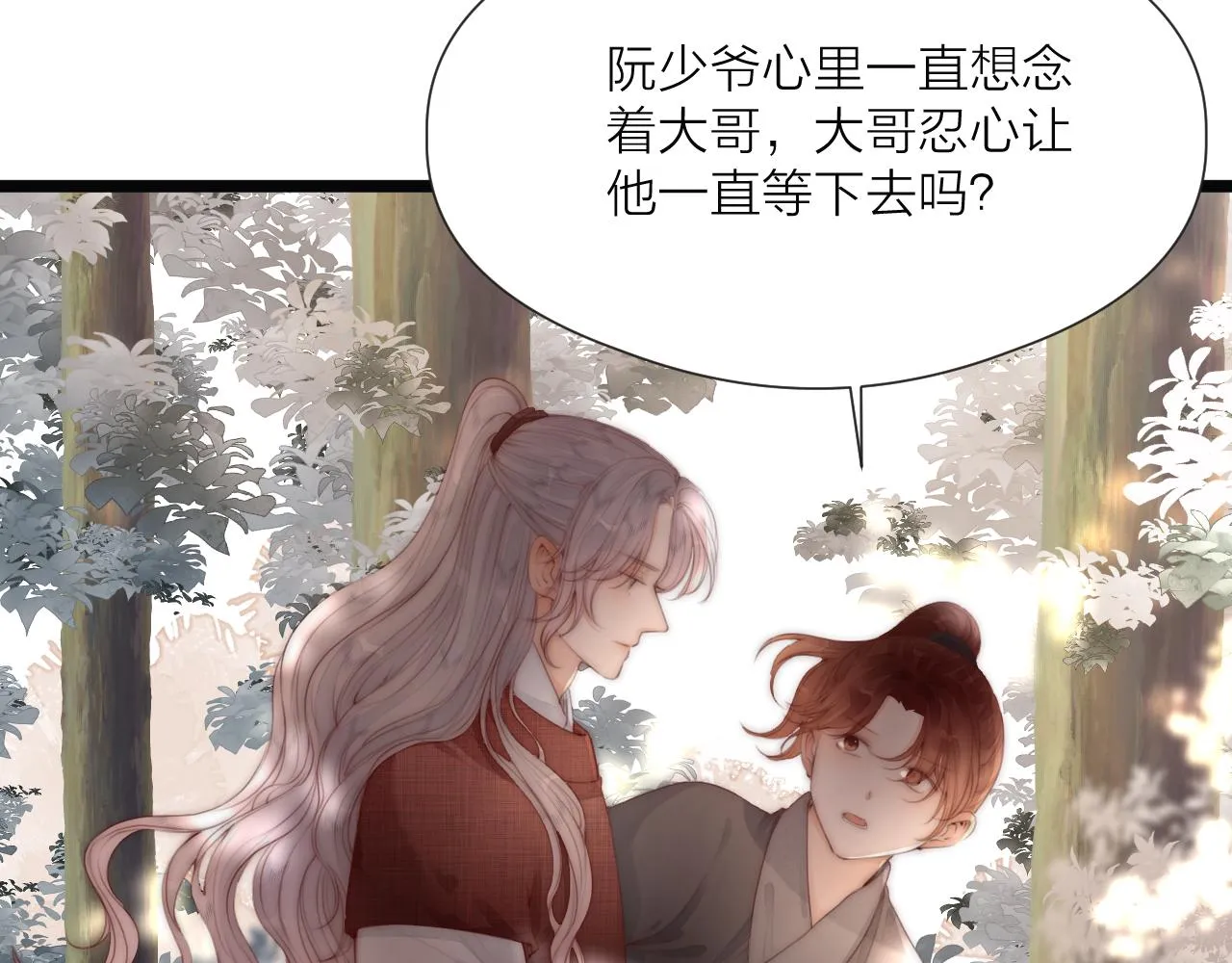第68话 距离 第23页