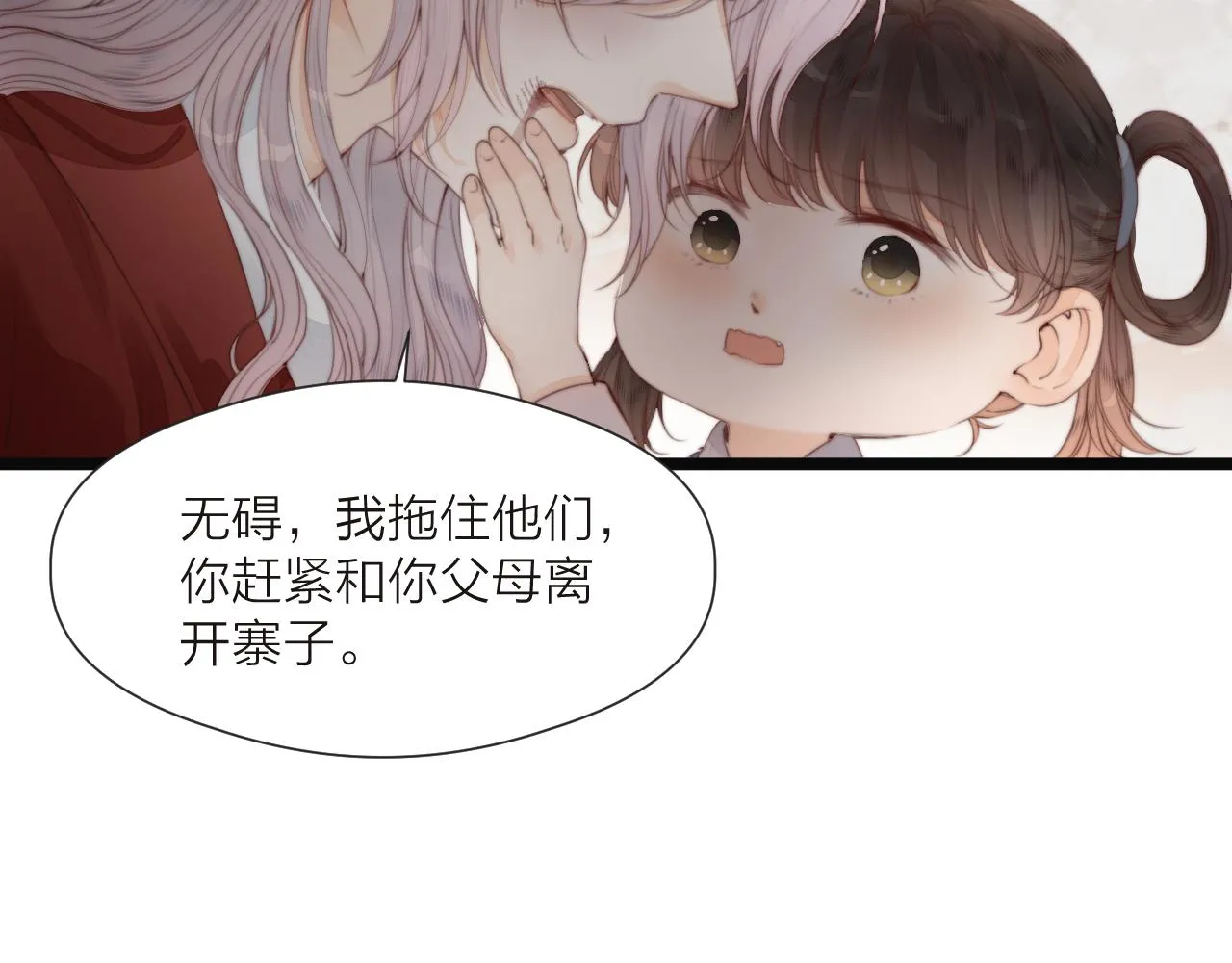 第68话 距离 第33页