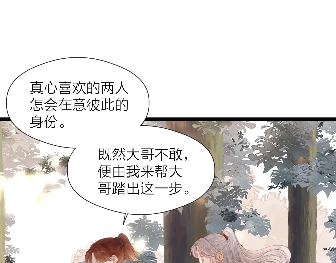第68话 距离 第50页