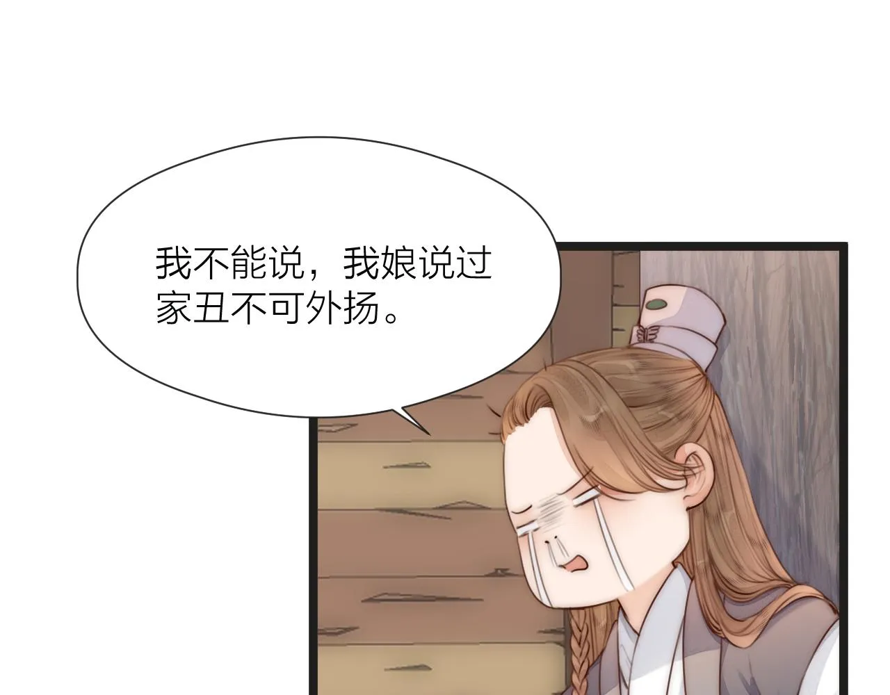 第67话 墓前的银杏花 第4页