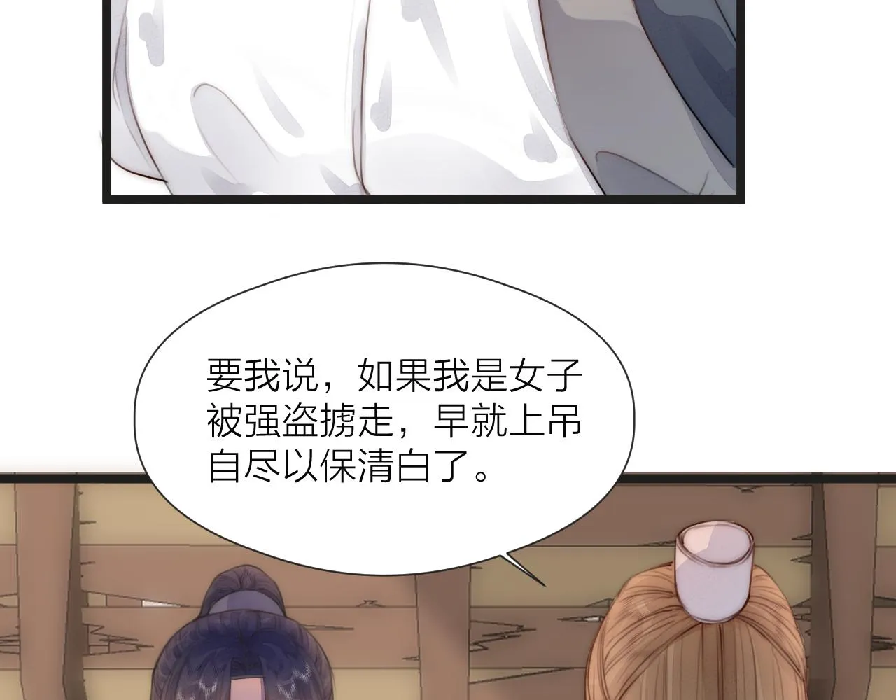 第67话 墓前的银杏花 第10页