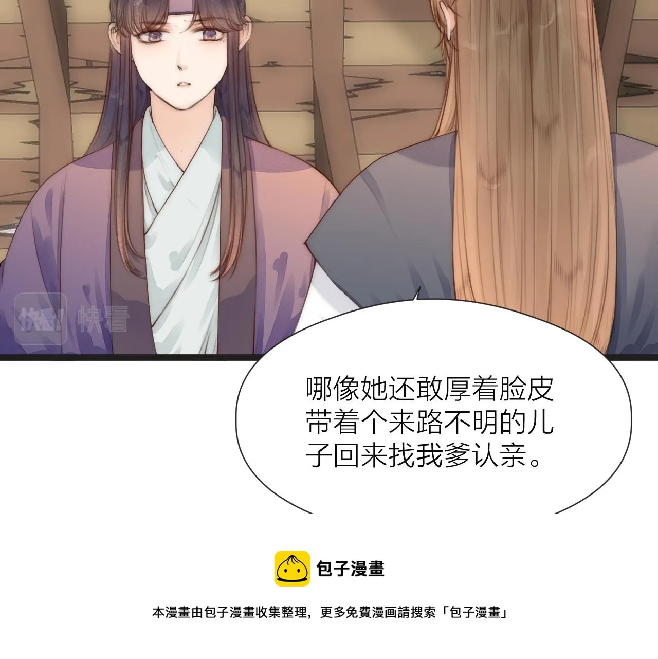 第67话 墓前的银杏花 第11页