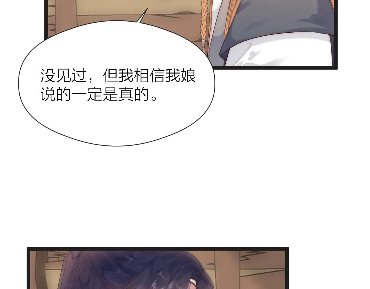 第67话 墓前的银杏花 第16页