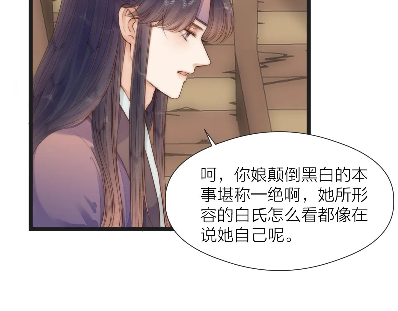 第67话 墓前的银杏花 第17页