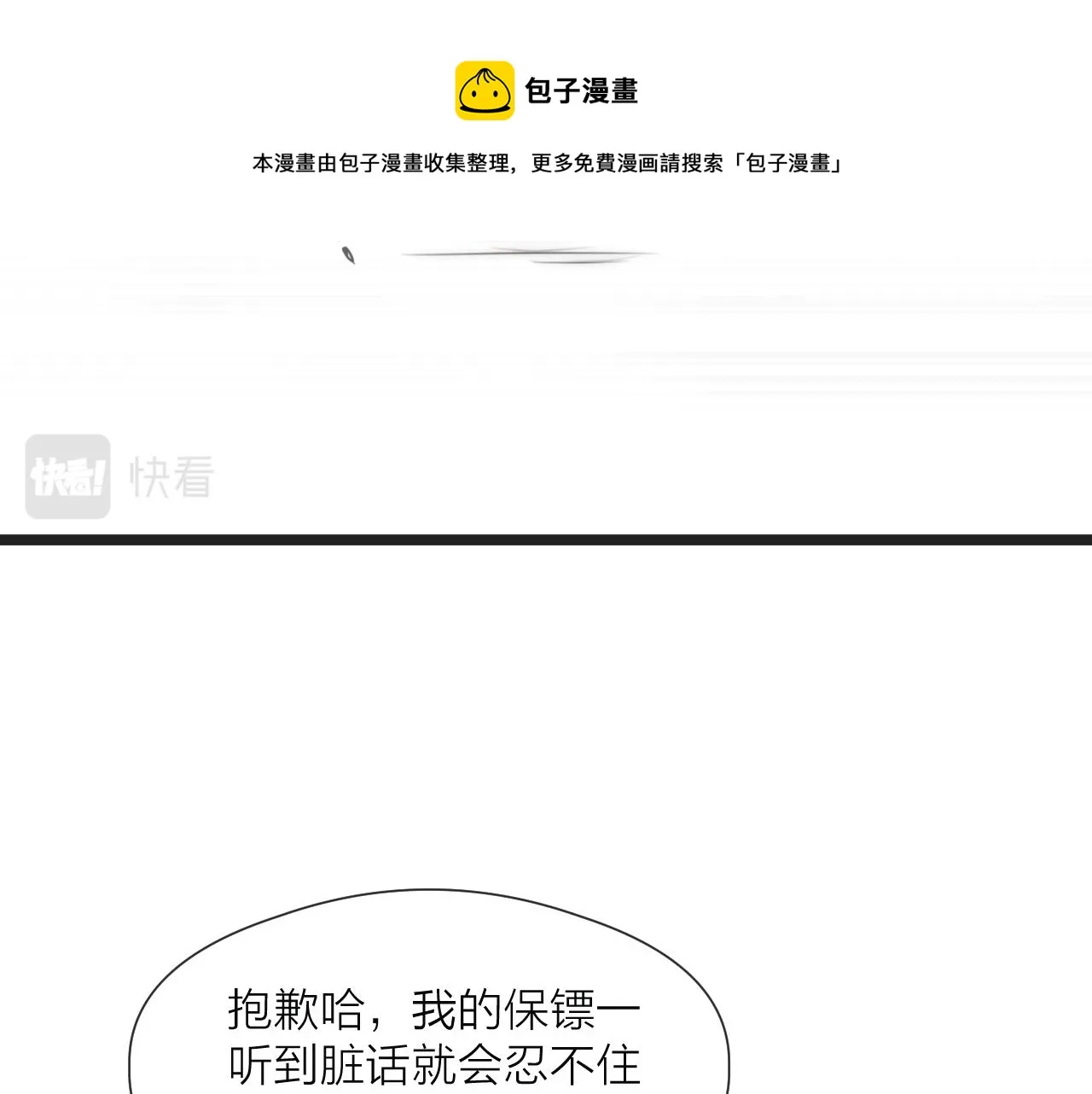 第67话 墓前的银杏花 第21页