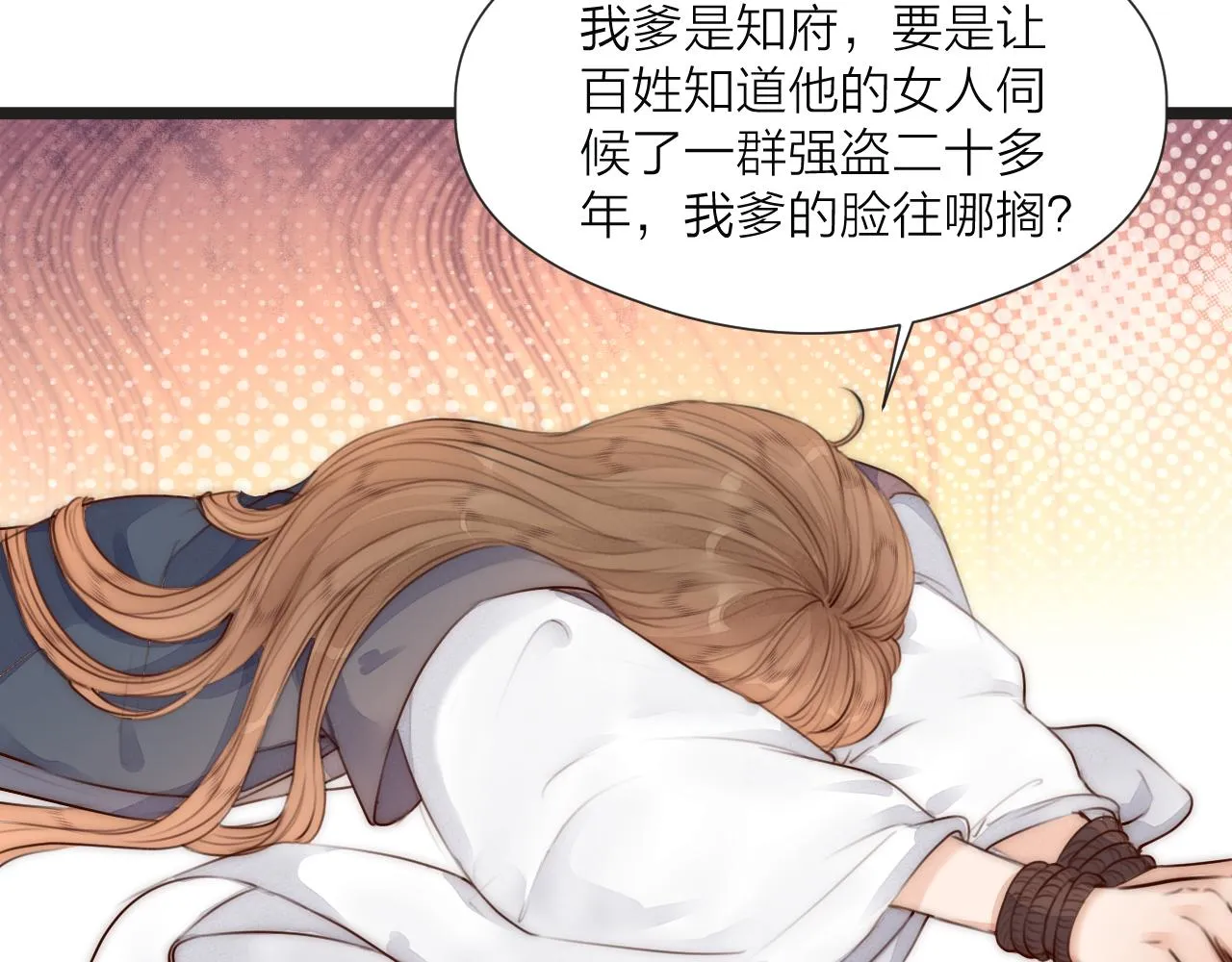 第67话 墓前的银杏花 第24页