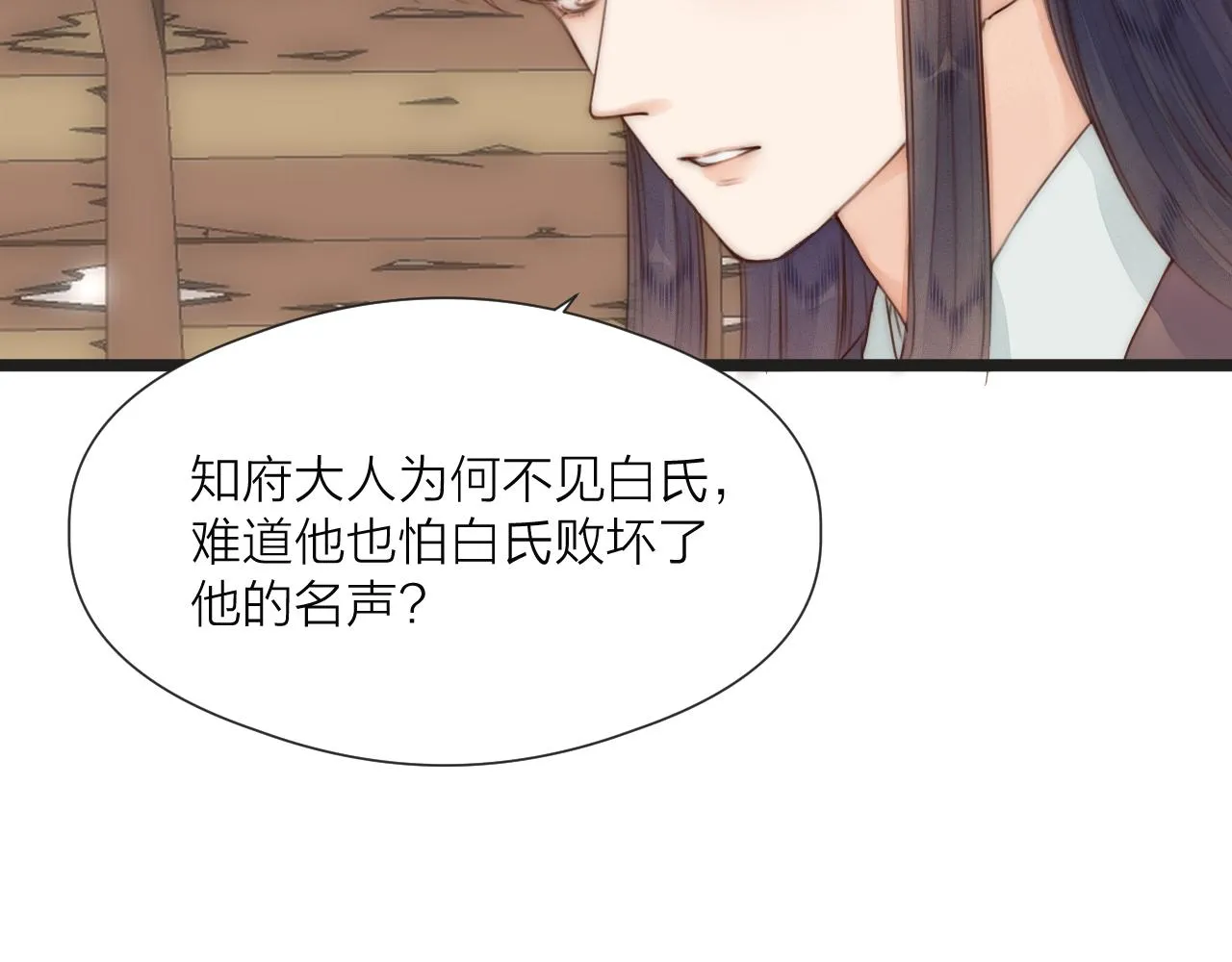 第67话 墓前的银杏花 第26页