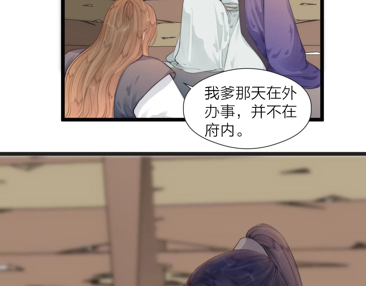 第67话 墓前的银杏花 第29页